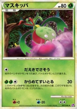 Carnivine Lost Link #007