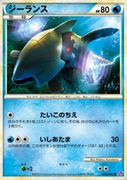 Relicanth Lost Link #008