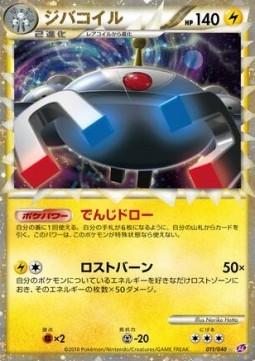 Magnezone Lost Link #011