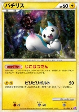 Pachirisu Lost Link #012
