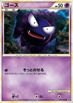 Gastly Lost Link #013