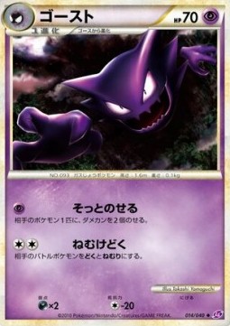 Haunter Lost Link #014