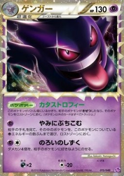 Gengar Lost Link #015