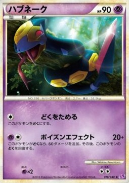 Seviper Lost Link #019