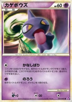 Shuppet Lost Link #020