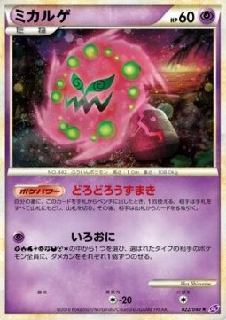 Spiritomb Lost Link #022