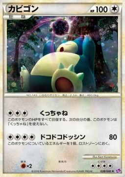 Snorlax Lost Link #028