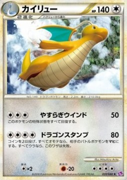 Dragonite Lost Link #031