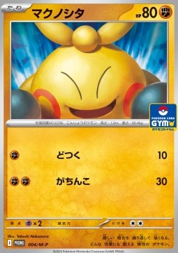Makuhita M-P Promos #004