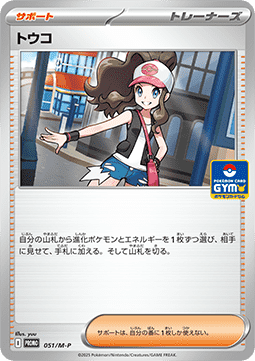 Hilda M-P Promos #051