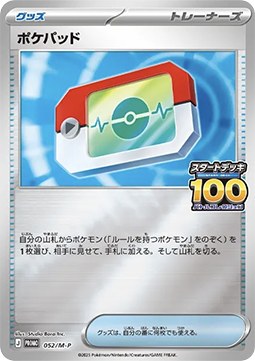 Poké Pad M-P Promos #052