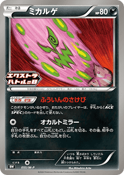 Spiritomb M-P Promos #055