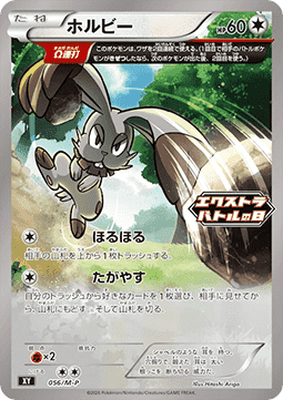 Bunnelby M-P Promos #056