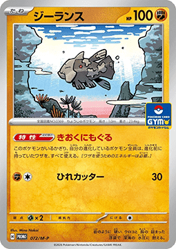 Relicanth M-P Promos #072
