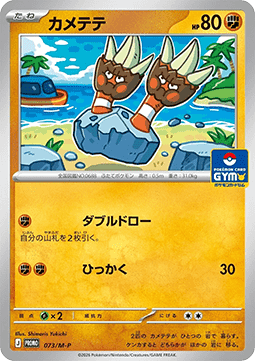 Binacle M-P Promos #073