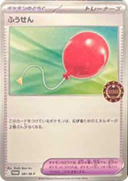 Air Balloon M-P Promos #081