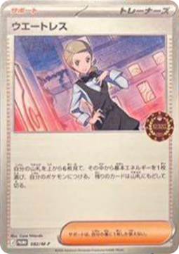 Waitress M-P Promos #082