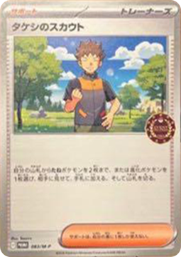 Brock's Scouting M-P Promos #083