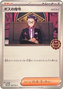 Boss's Orders - Corbeau M-P Promos #084