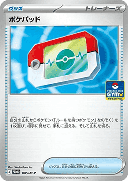 Poké Pad M-P Promos #085