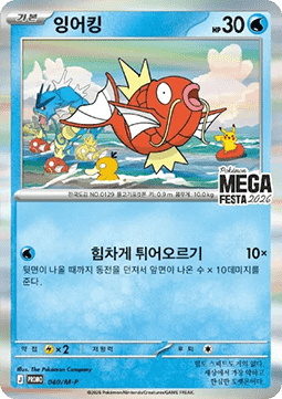 Magikarp M-P Promos #040