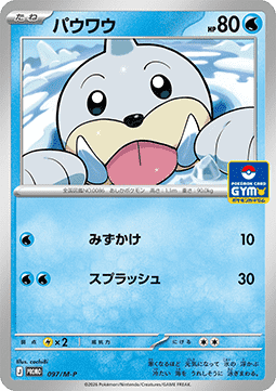 Seel M-P Promos #097