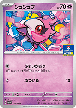 Spritzee M-P Promos #098