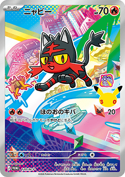 Litten M-P Promos #120