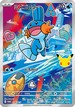 Mudkip M-P Promos #109