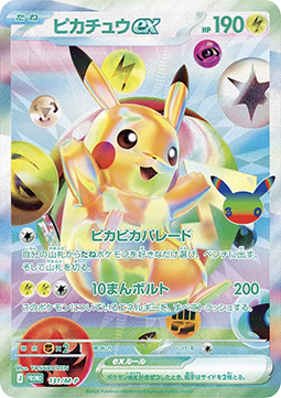 Pikachu ex M-P Promos #131