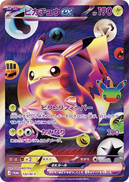 Pikachu ex M-P Promos #132