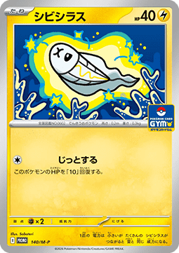 Tynamo M-P Promos #140