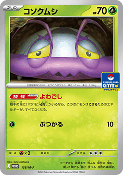Wimpod M-P Promos #138