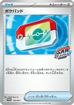 Poké Pad M-P Promos #