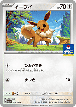 Eevee M-P Promos #134