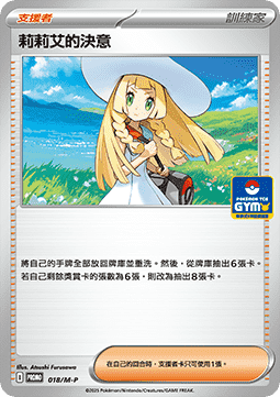 Lillie's Determination M-P Traditional Chinese Promos #018