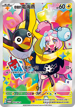 Iono's Wattrel M-P Traditional Chinese Promos #057