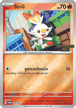 Scorbunny M-P Thai Promos #002