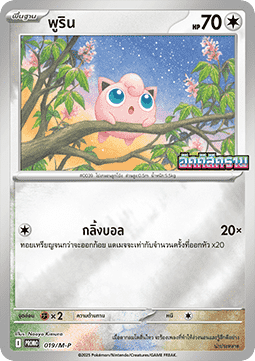 Jigglypuff M-P Thai Promos #019