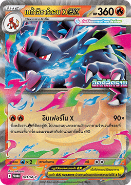 Mega Charizard X ex M-P Thai Promos #041