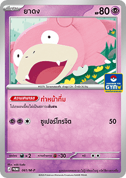 Slowpoke M-P Thai Promos #061