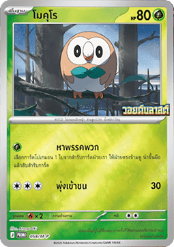 Rowlet M-P Thai Promos #058