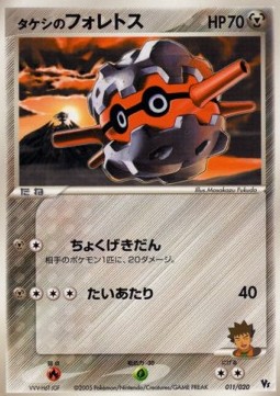 Brock's Forretress Movie Commemoration VS Pack: Aura's Lucario #