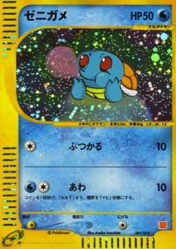 Squirtle McDonald's Pokémon-e Minimum Pack #007/018