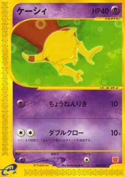 Abra McDonald's Pokémon-e Minimum Pack #013/018