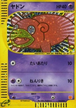 Slowpoke McDonald's Pokémon-e Minimum Pack #014/018