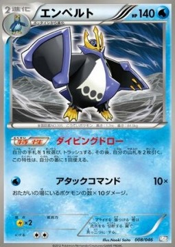 Empoleon Master Deck Build Box EX #