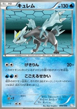 Kyurem Master Deck Build Box EX #9
