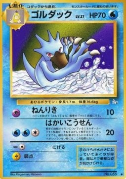 Golduck Mystery of the Fossils #55