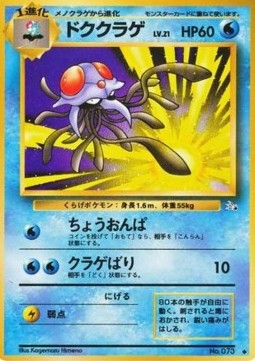 Tentacruel Mystery of the Fossils #73